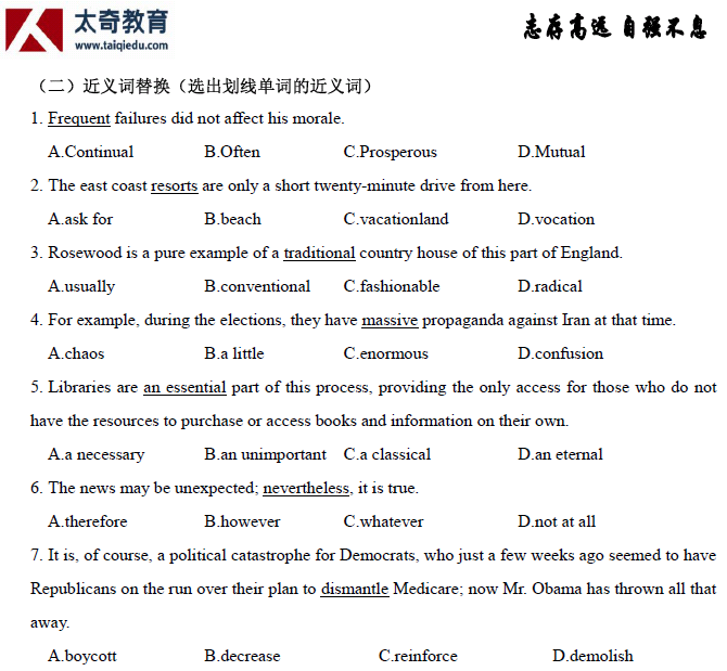 太奇聯(lián)考 基礎(chǔ)班英語周測(詞匯1)